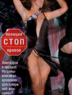Слив Анита Цой